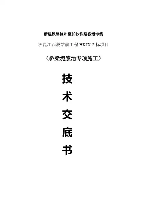 桥梁泥浆池专项施工技术交底