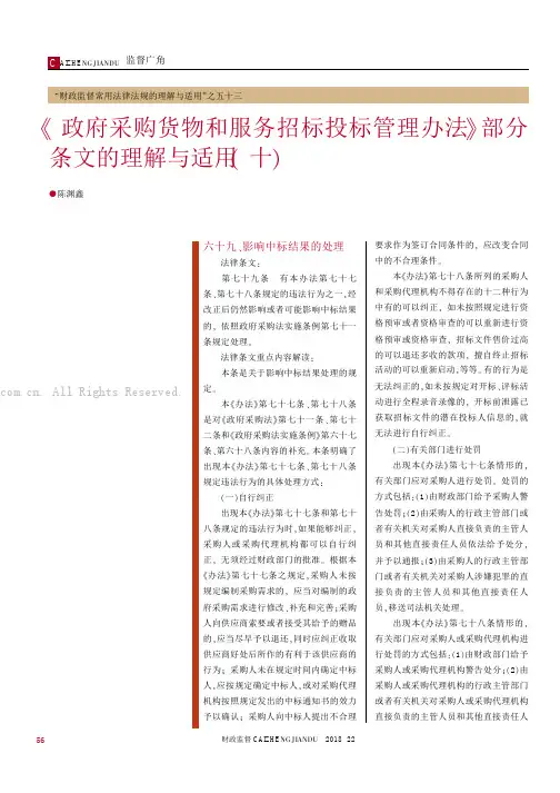 《政府采购货物和服务招标投标管理办法》部分条文的理解与适用（十）