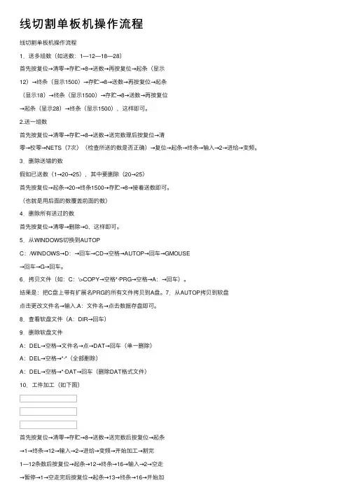 线切割单板机操作流程