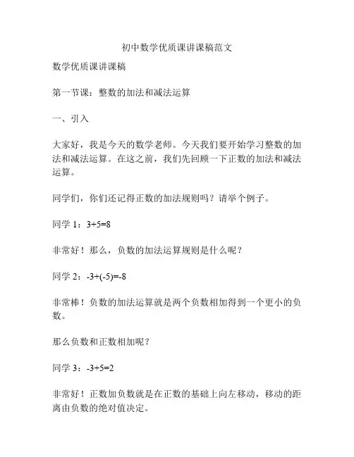 初中数学优质课讲课稿范文