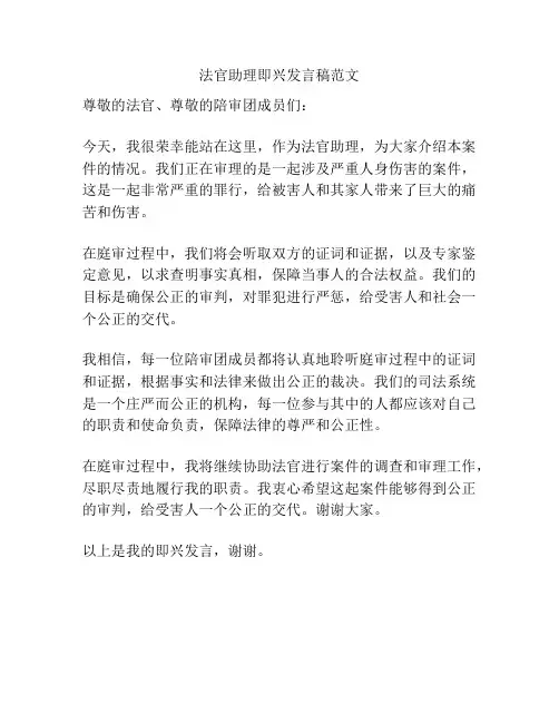 法官助理即兴发言稿范文