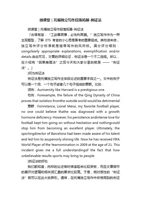 微课堂｜托福独立写作段落拓展-例证法