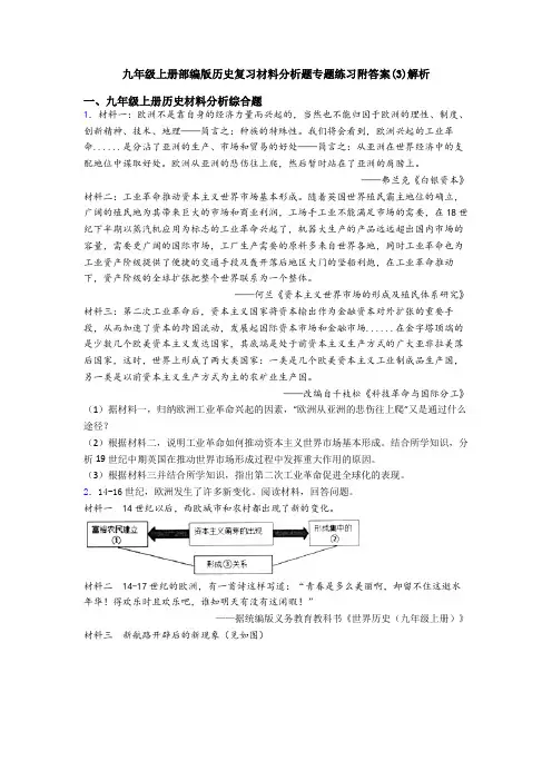 九年级上册部编版历史复习材料分析题专题练习附答案(3)解析