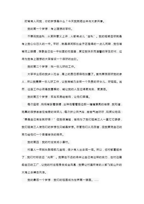 2015年天津中考满分作文赏析：晒出我的梦想