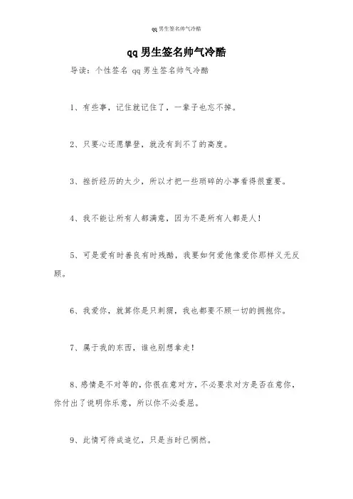 qq男生签名帅气冷酷