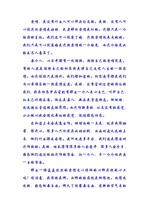 爱情论