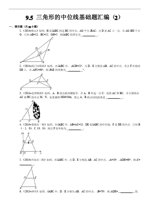 三角形的中位线基础题30道填空题附详细答案