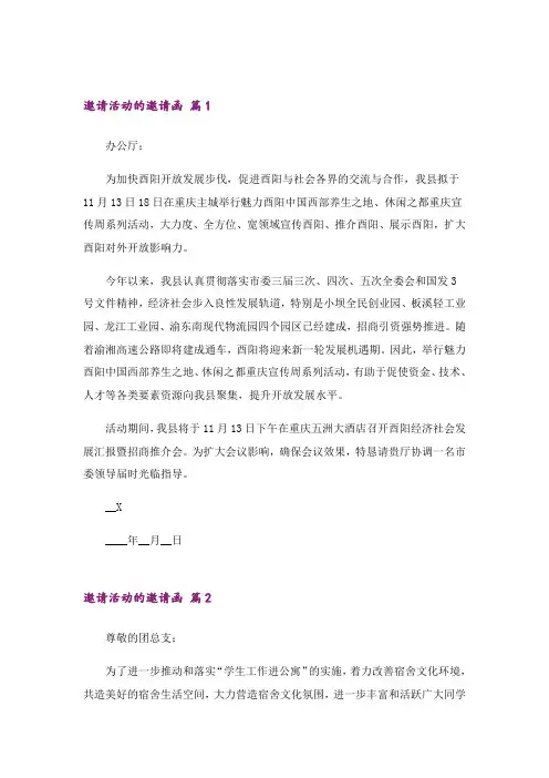 有关邀请活动的邀请函8篇