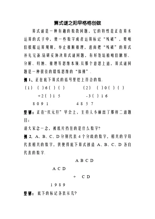 三年级奥数专题之算式谜