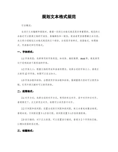 规划文本格式规范