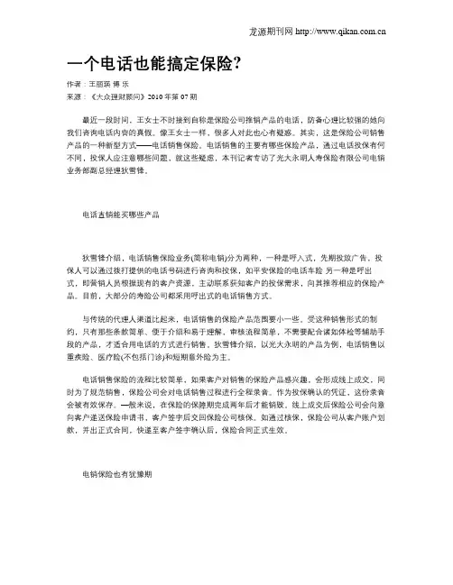 一个电话也能搞定保险