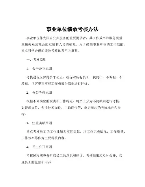 事业单位绩效考核办法