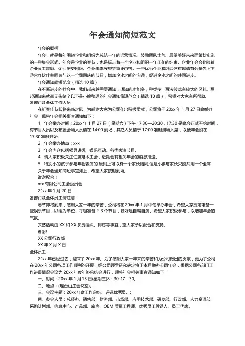 年会通知简短范文（精选10篇）