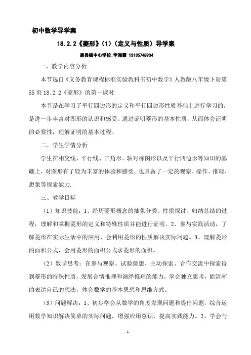 18.2.2.1《菱形》(1)(定义与性质)导学案