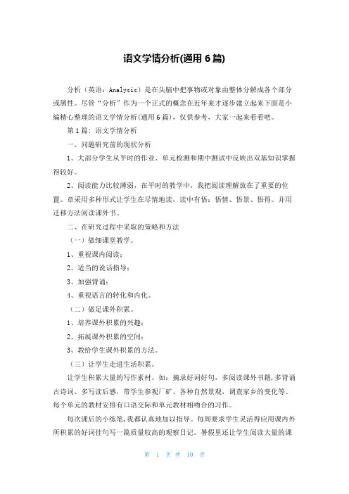 语文学情分析(通用6篇)