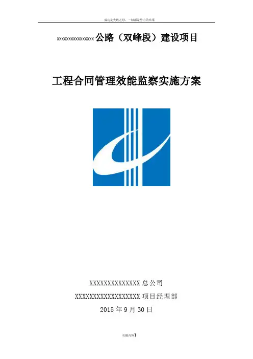 工程合同管理效能监察实施方案
