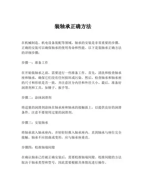 装轴承正确方法