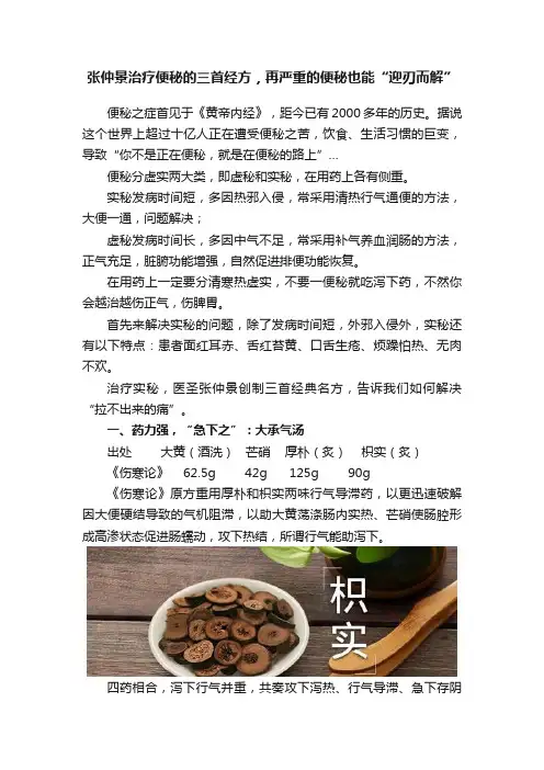 张仲景治疗便秘的三首经方，再严重的便秘也能“迎刃而解”