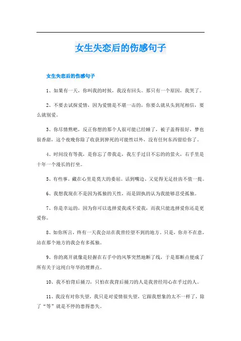 女生失恋后的伤感句子