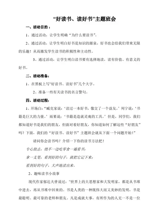 好读书读好书主题班会