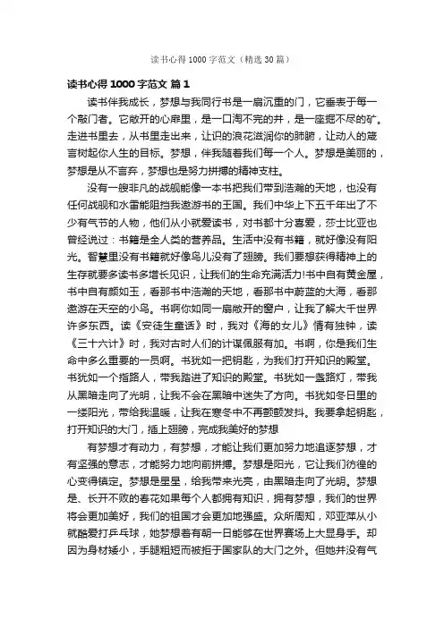 读书心得1000字范文（精选30篇）