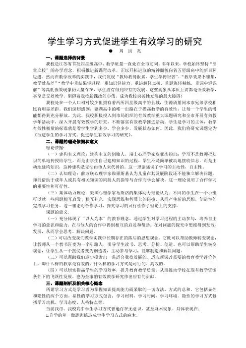 改进学生学习方式促进学生有效学习的研究
