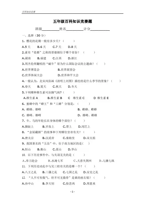 五年级百科知识竞赛题