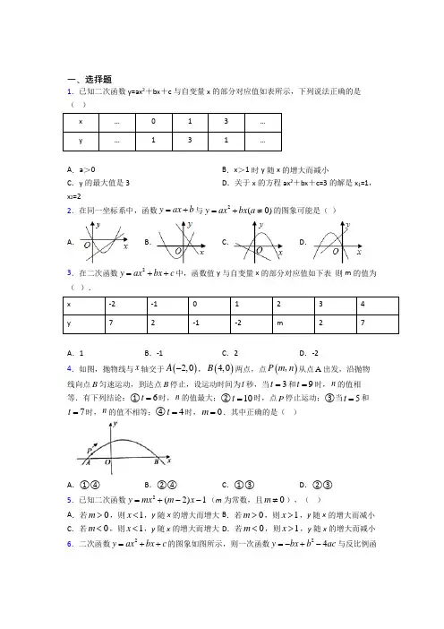 (典型题)初中数学九年级数学下册第二单元《二次函数》测试(包含答案解析)