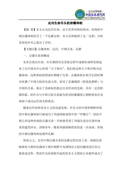 走向生命尽头的宗藩体制