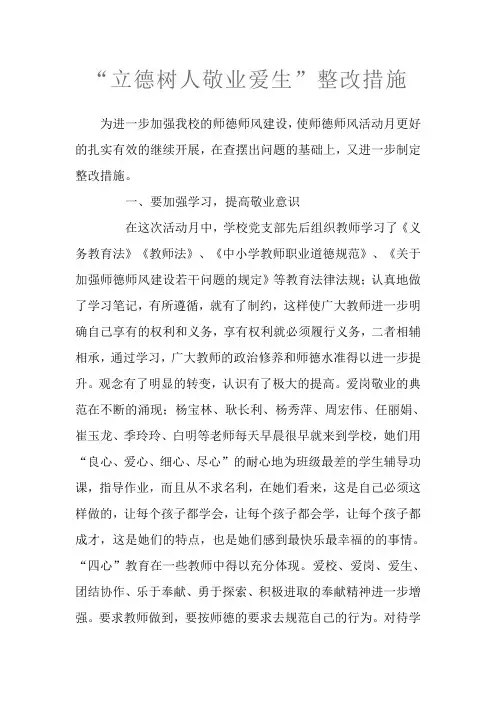 立德树人整改措施