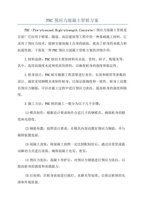 PHC预应力混凝土管桩方案