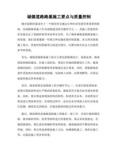 城镇道路路基施工要点与质量控制