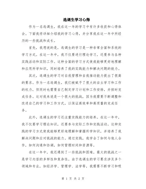 选调生学习心得