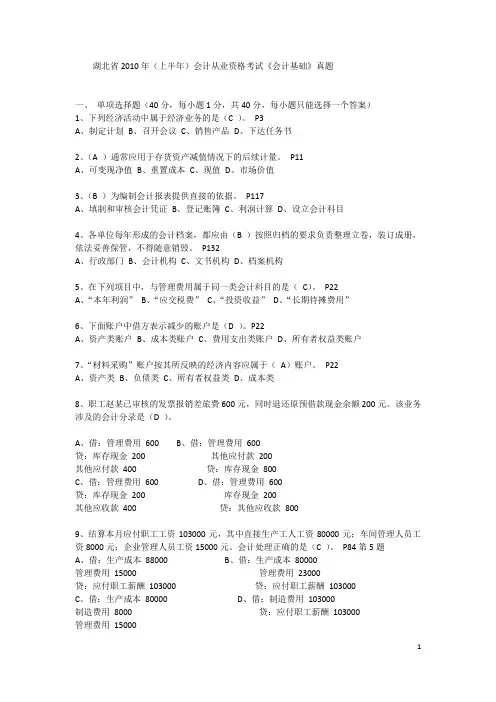 会计试题