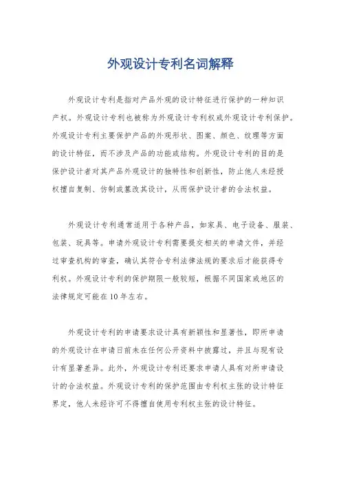 外观设计专利名词解释