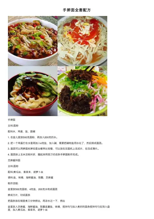 手擀面全套配方