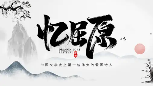 中国文学史上第一位伟大的爱国诗人-屈原