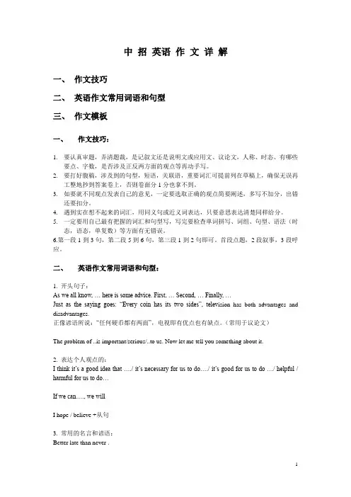 中考英语作文技巧