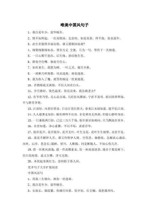 唯美中国风句子 