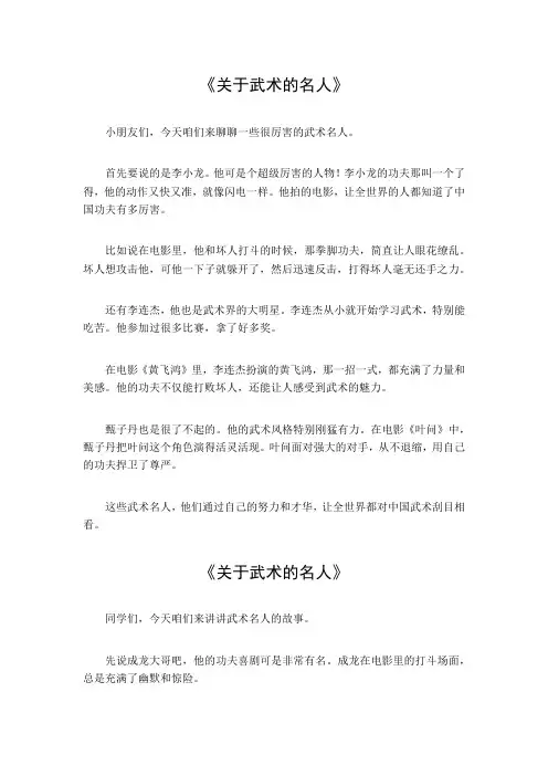 关于武术的名人