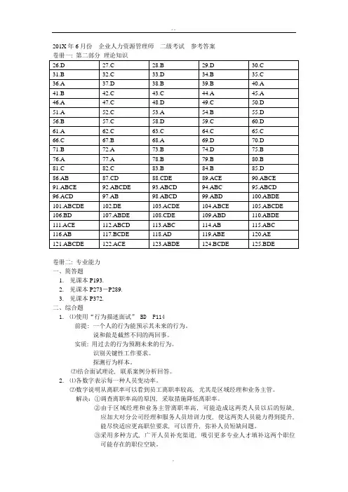 2019年6月国家二级人力资源管理师考试试题答案