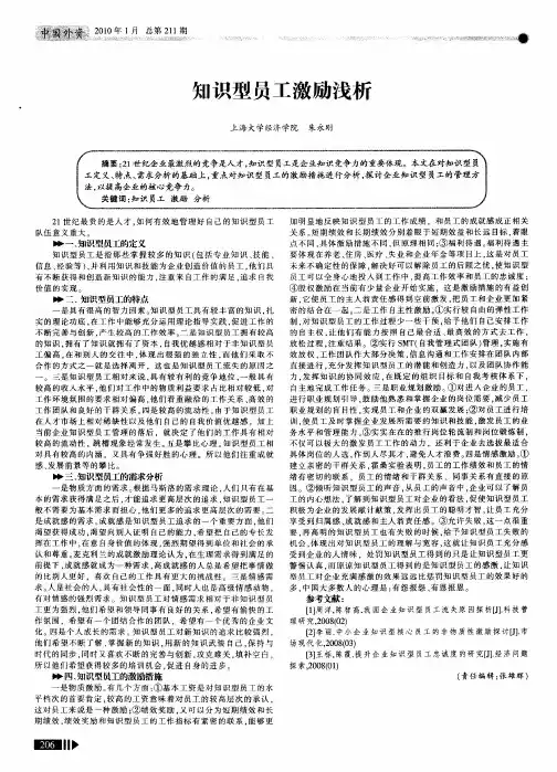 知识型员工激励浅析