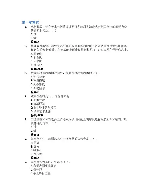 剧目创作与实践智慧树知到答案章节测试2023年四川音乐学院