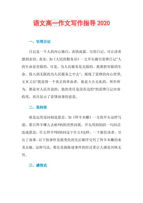 语文高一作文写作指导2020