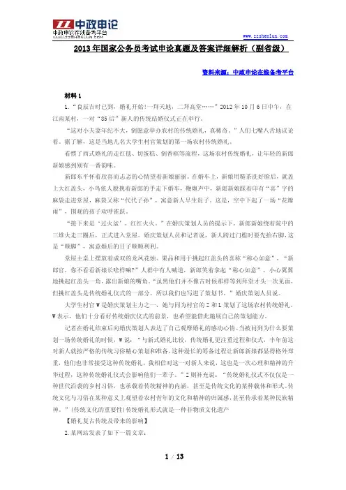 2013年国家公务员考试申论真题及答案详细解析(副省级)