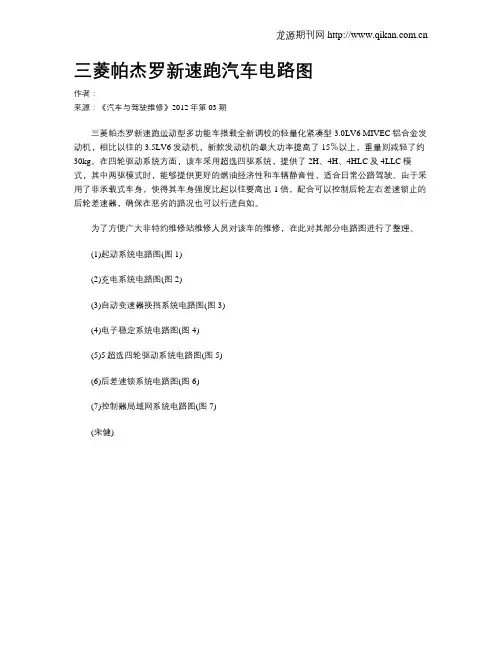 三菱帕杰罗新速跑汽车电路图
