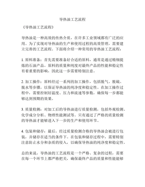 导热油工艺流程