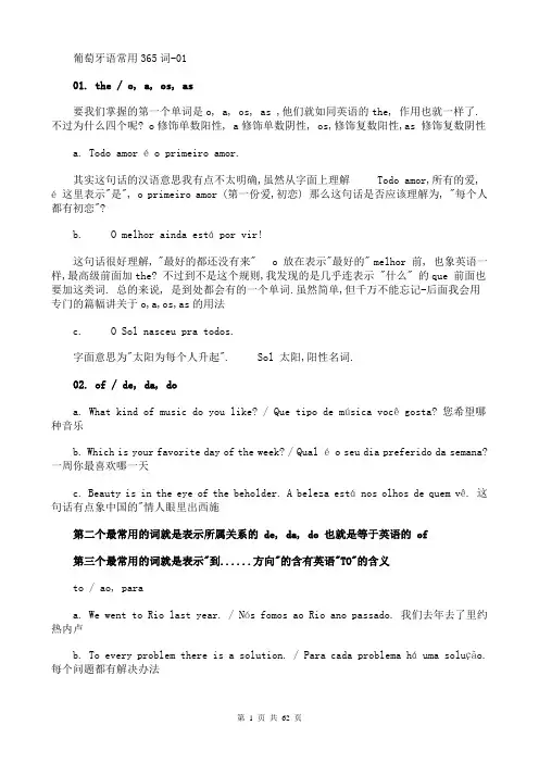 关于葡语介词的用法、精选必备句子