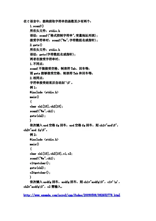 scanf与gets