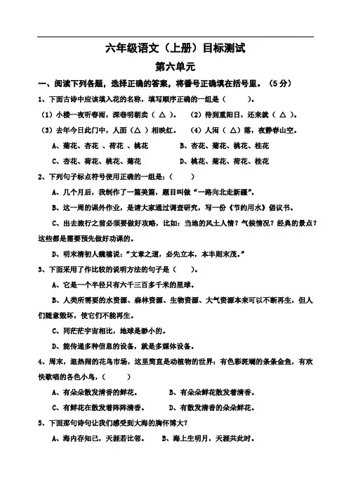 统编(部编)版语文六年级上册 第六单元 单元测试卷 (含答案)